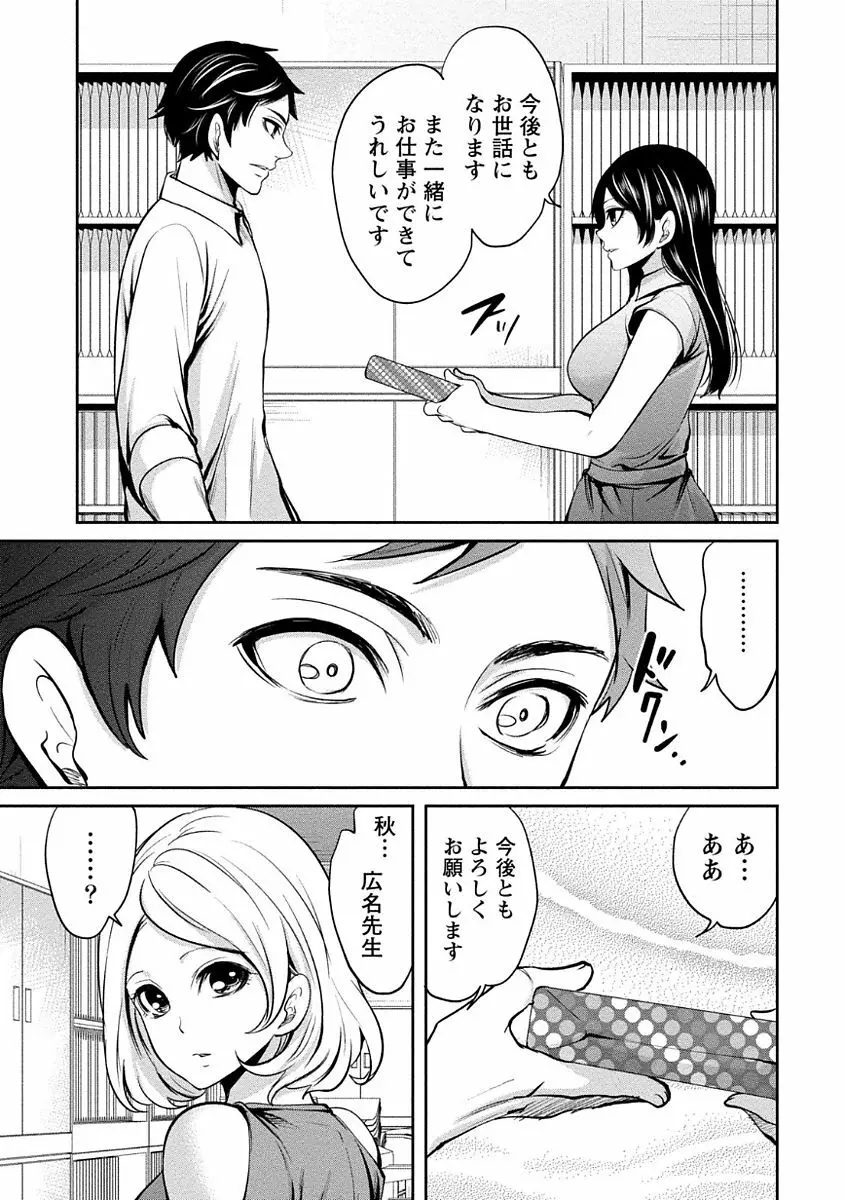 ペンと彼女と甘い罠 1 Page.109