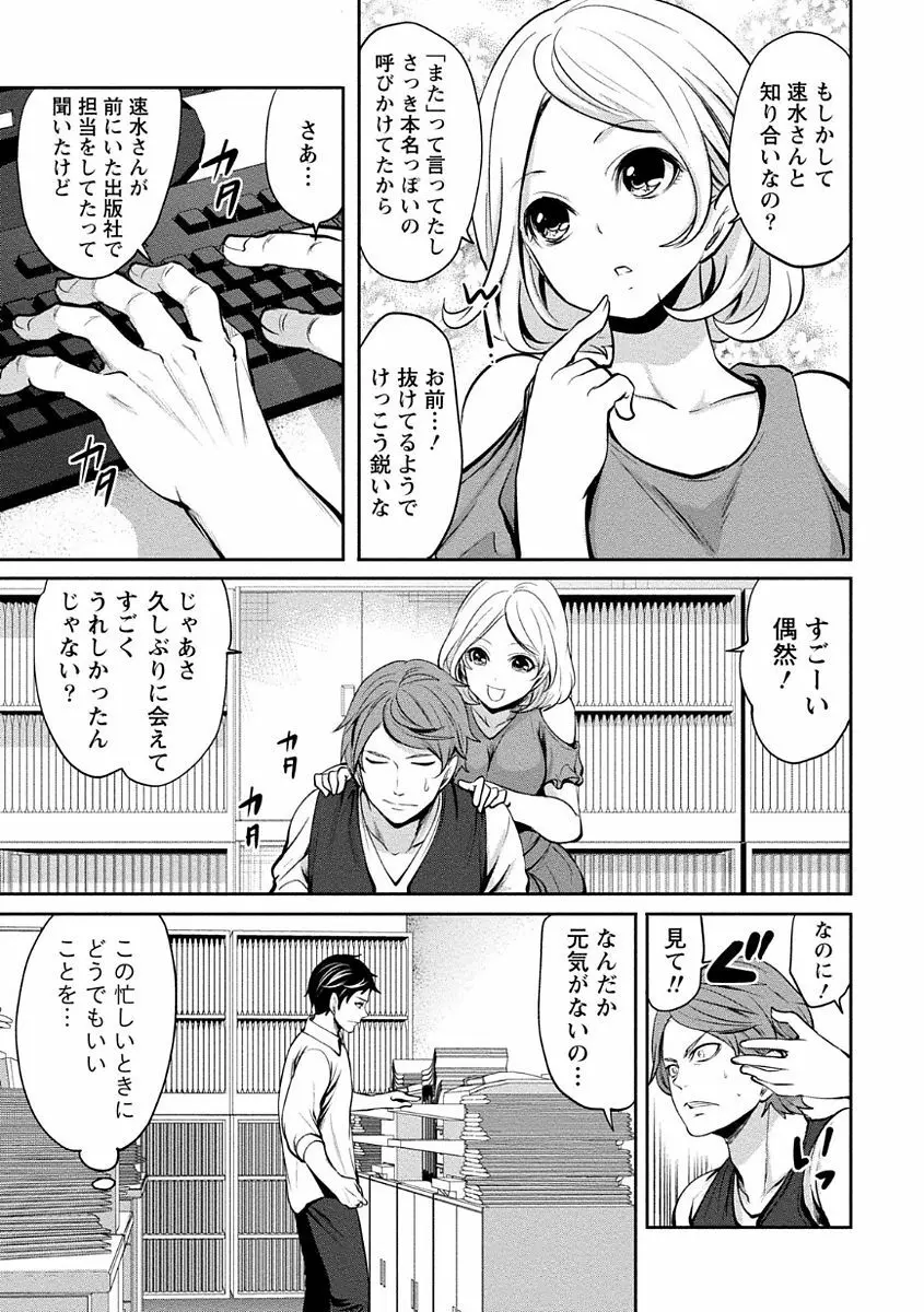 ペンと彼女と甘い罠 1 Page.111