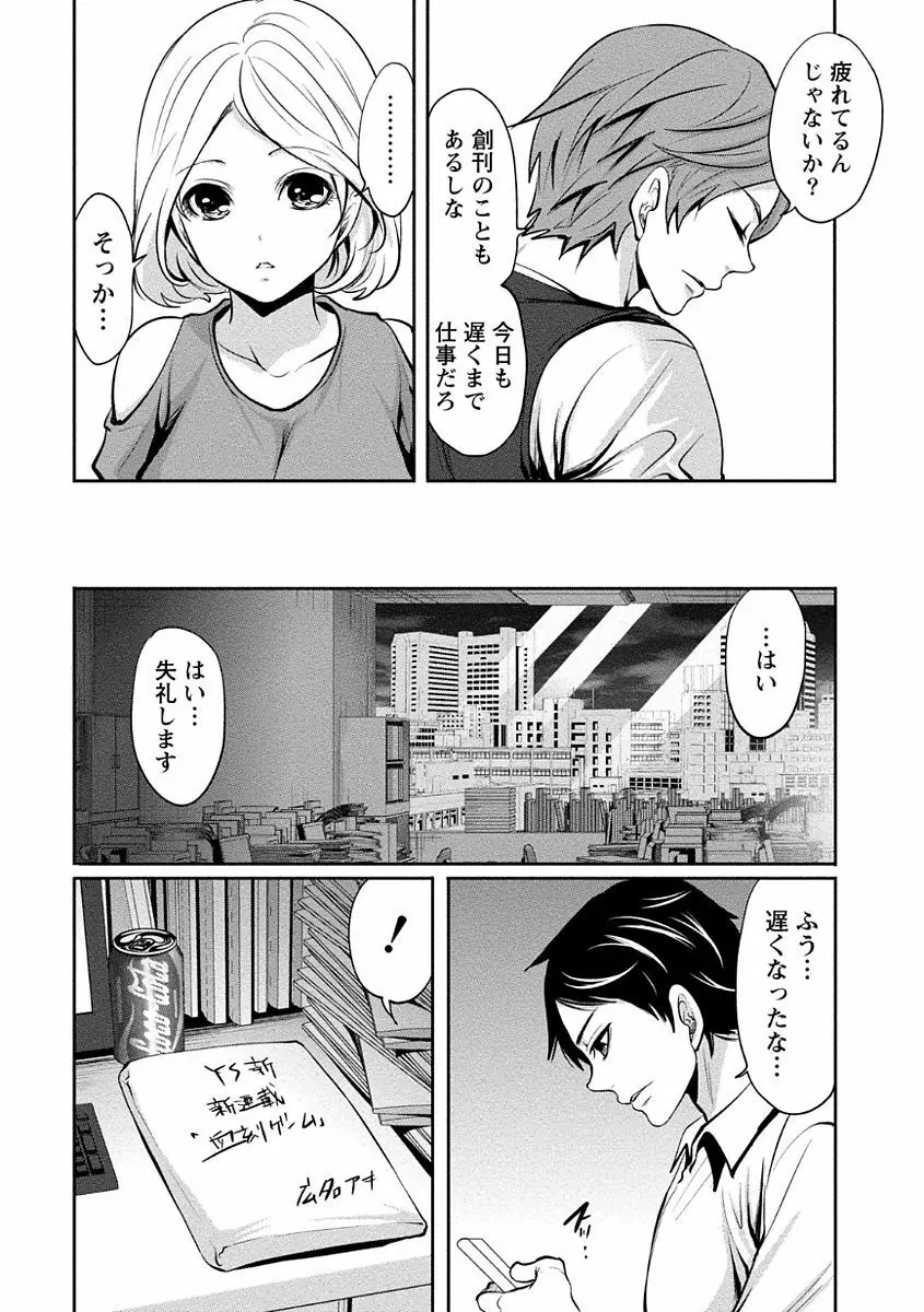 ペンと彼女と甘い罠 1 Page.112