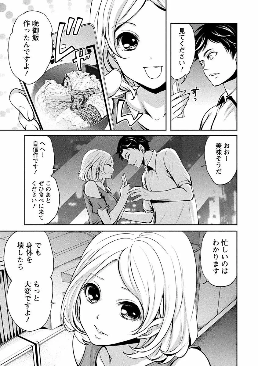 ペンと彼女と甘い罠 1 Page.115