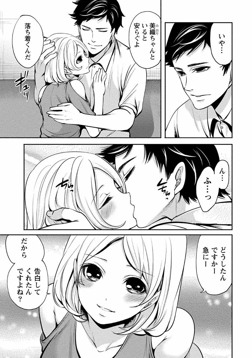 ペンと彼女と甘い罠 1 Page.117