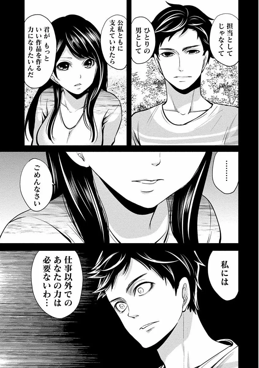 ペンと彼女と甘い罠 1 Page.127