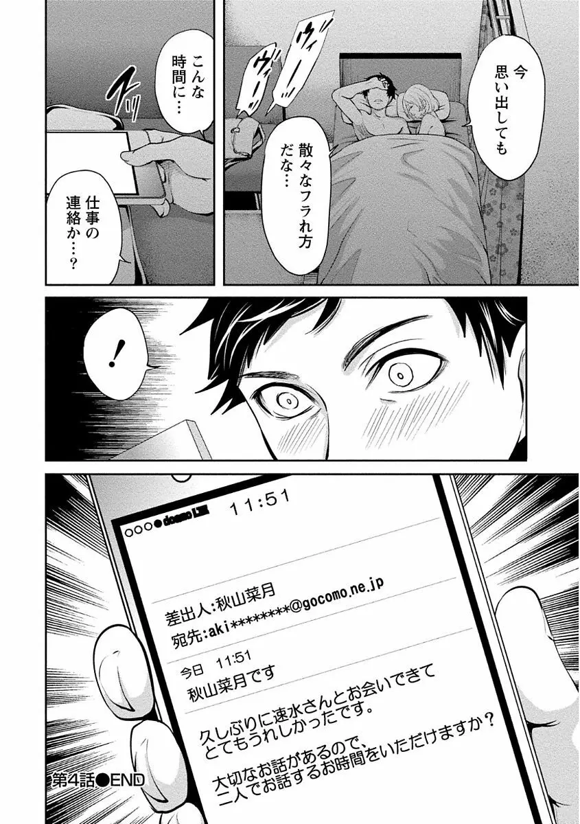 ペンと彼女と甘い罠 1 Page.128