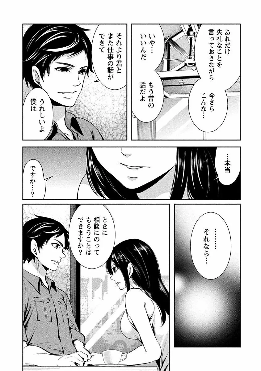 ペンと彼女と甘い罠 1 Page.135