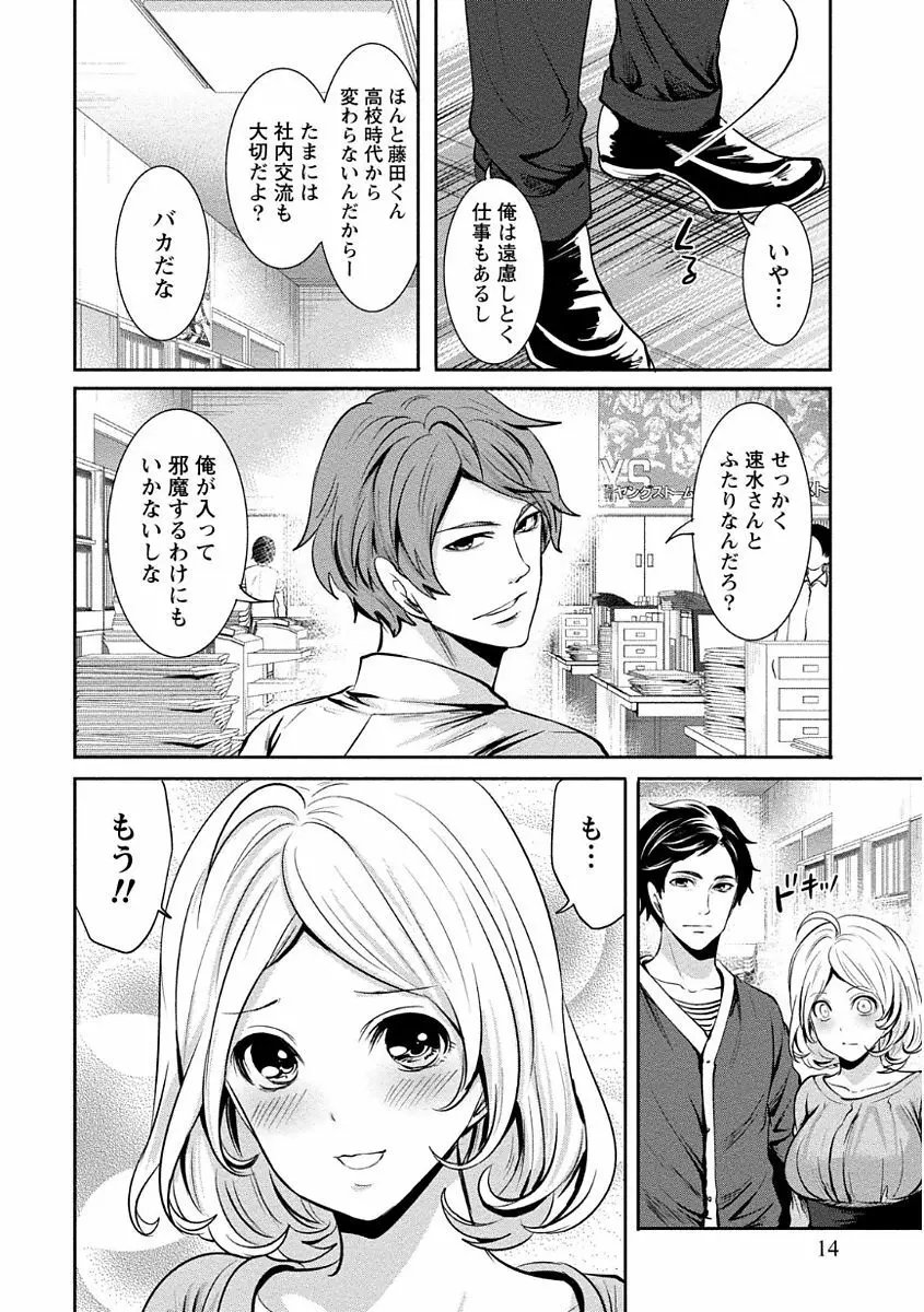 ペンと彼女と甘い罠 1 Page.14