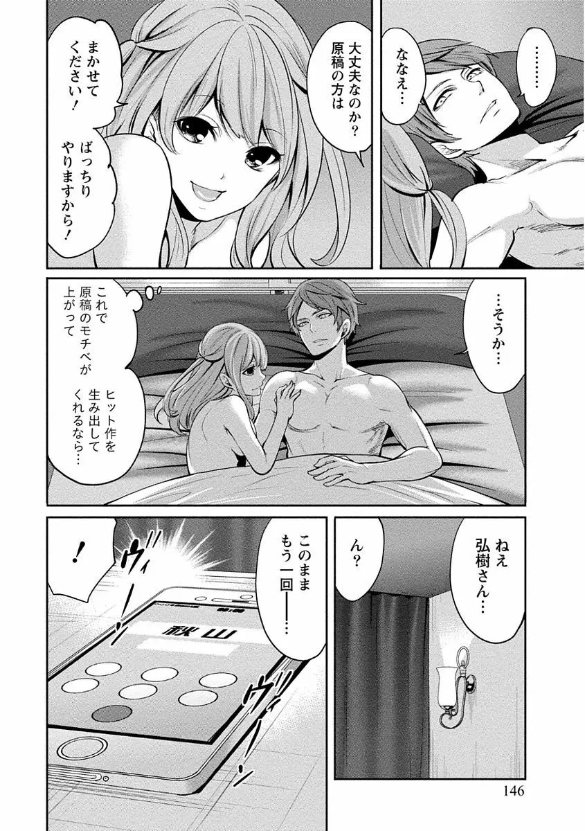 ペンと彼女と甘い罠 1 Page.146