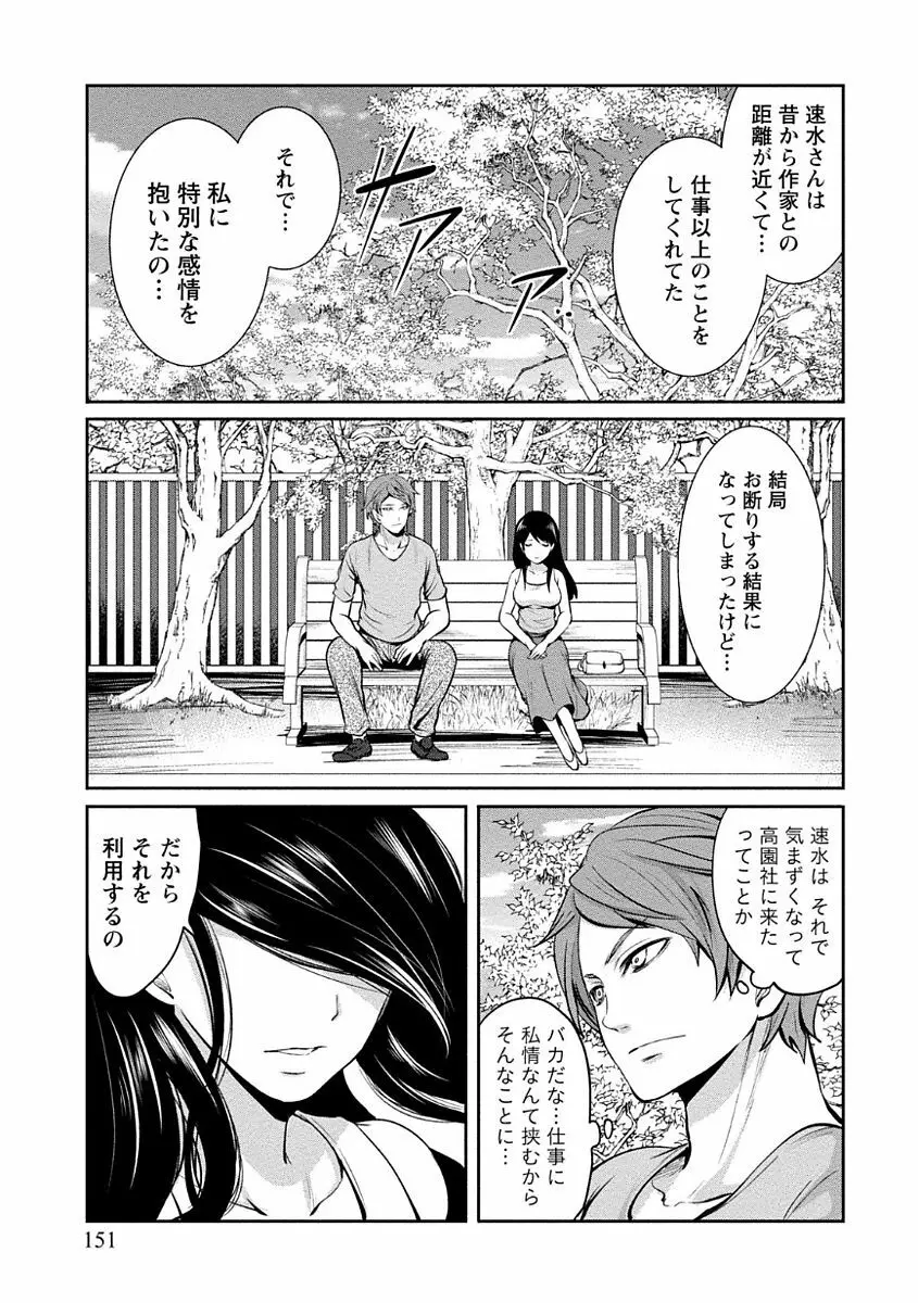 ペンと彼女と甘い罠 1 Page.151