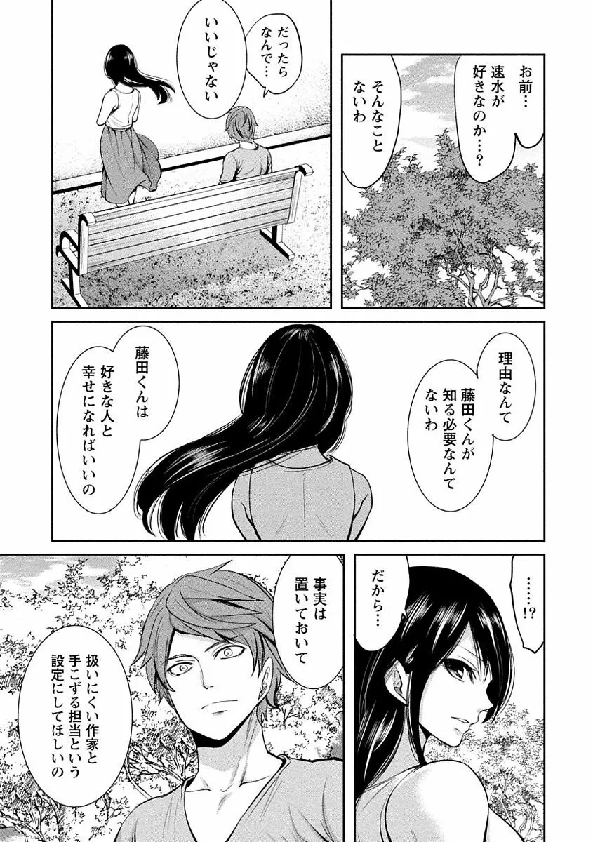 ペンと彼女と甘い罠 1 Page.153