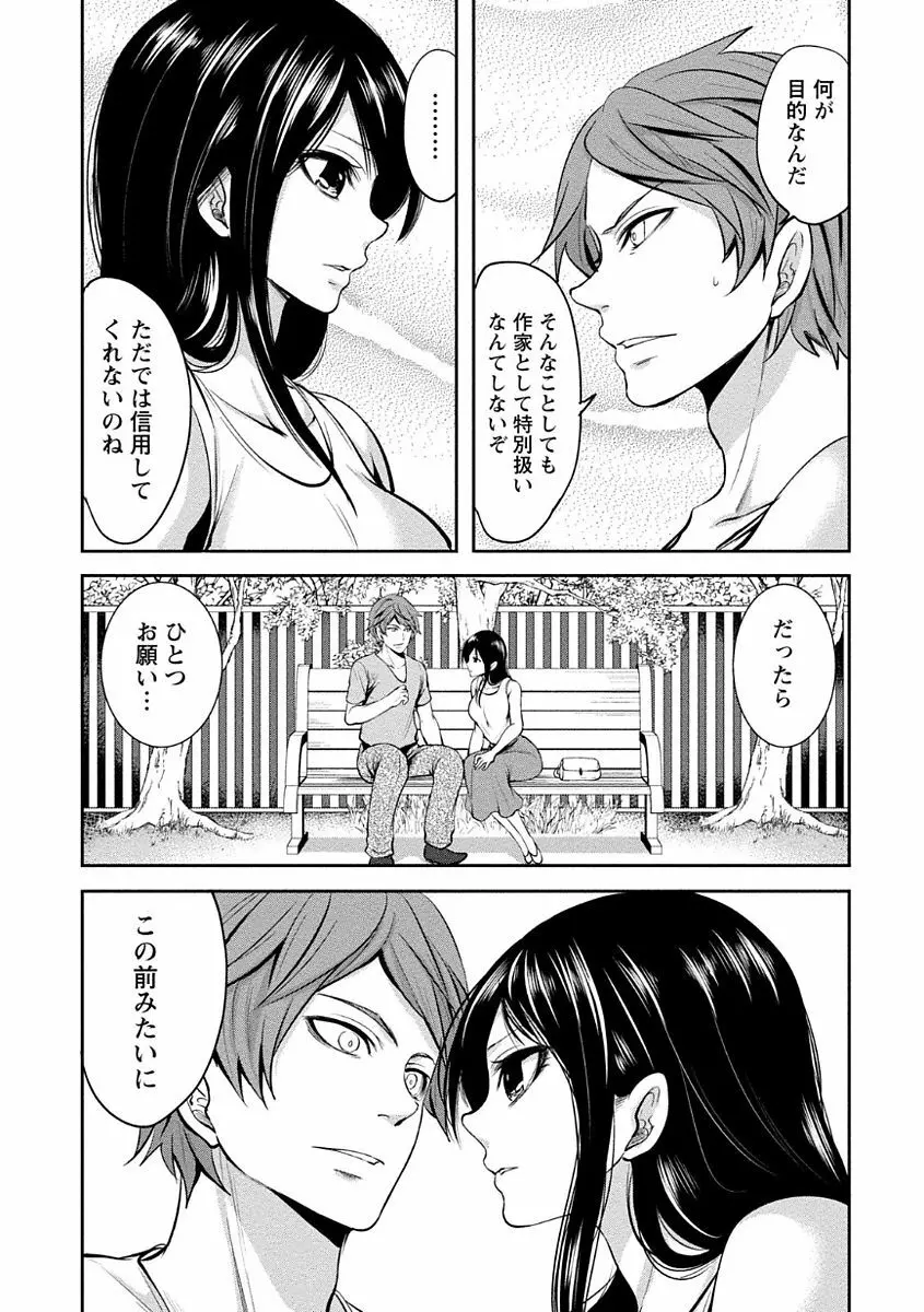 ペンと彼女と甘い罠 1 Page.155