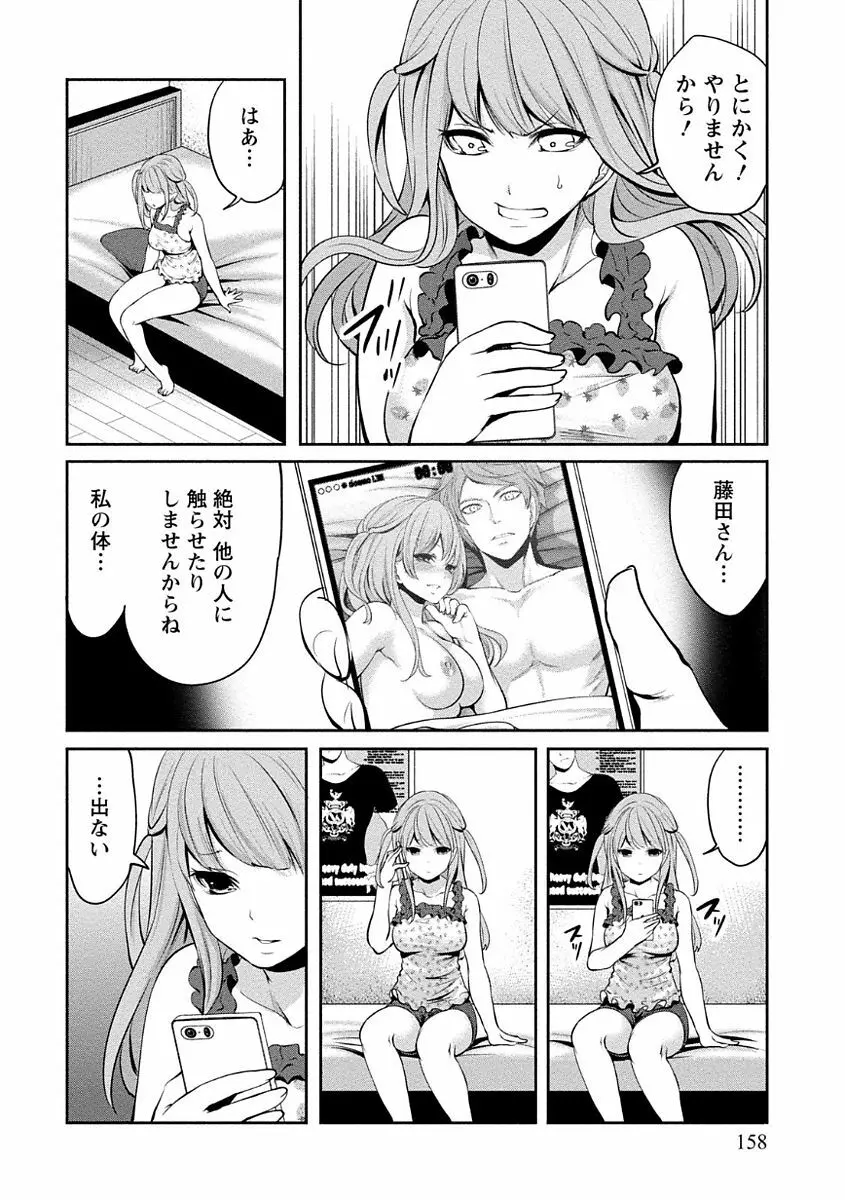 ペンと彼女と甘い罠 1 Page.158