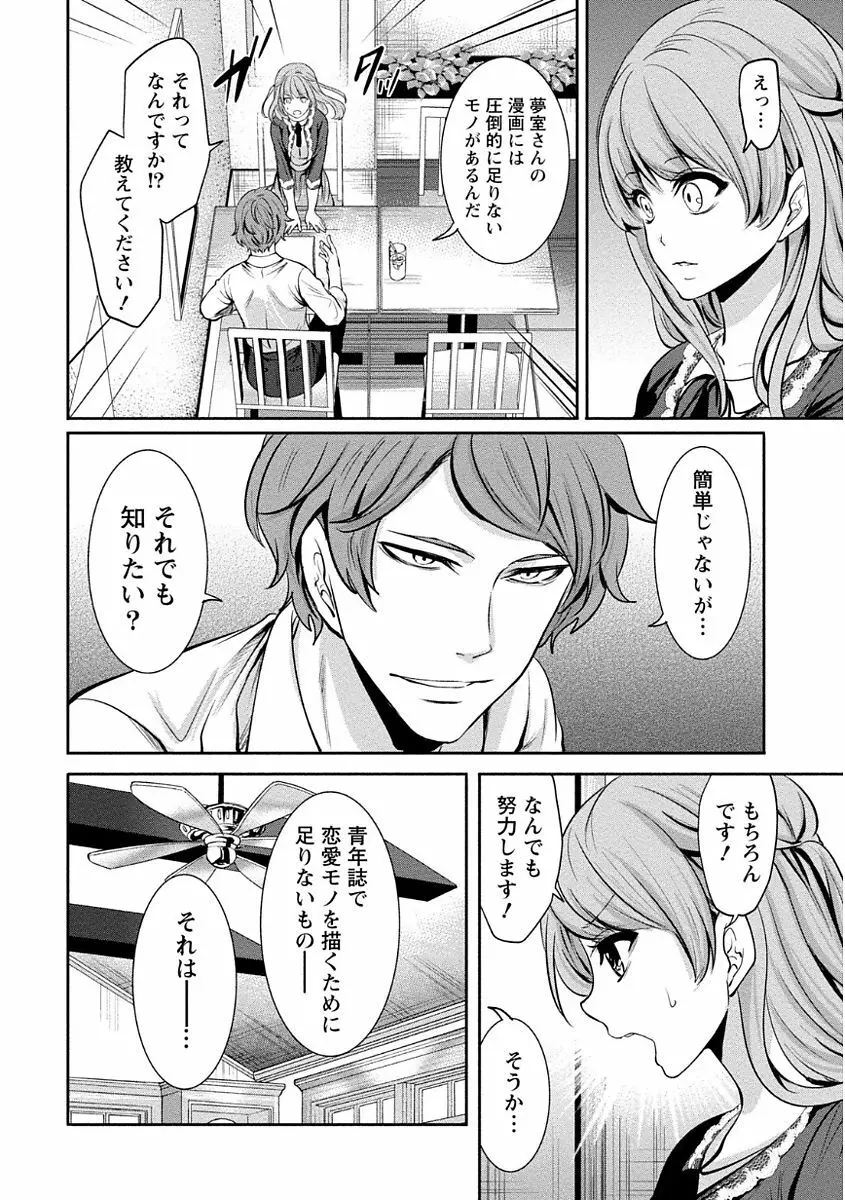 ペンと彼女と甘い罠 1 Page.22