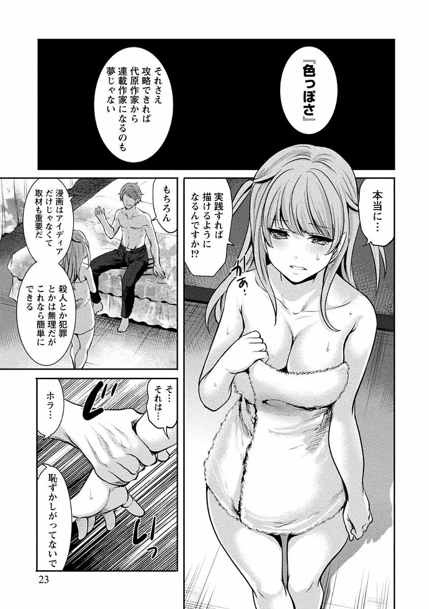 ペンと彼女と甘い罠 1 Page.23