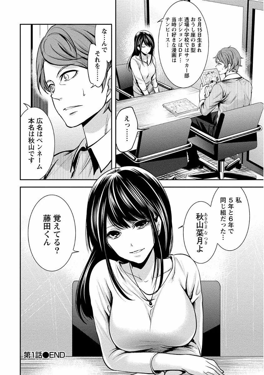 ペンと彼女と甘い罠 1 Page.34