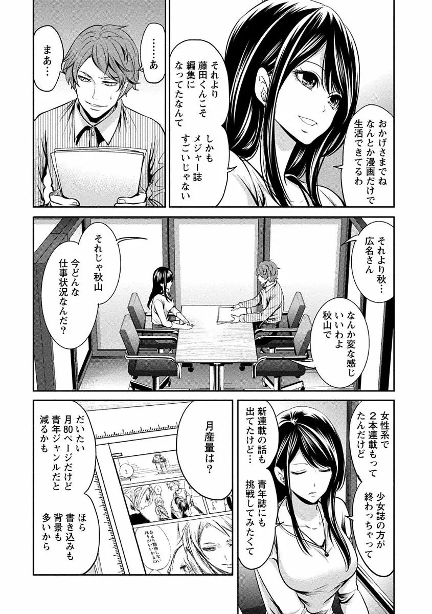 ペンと彼女と甘い罠 1 Page.38