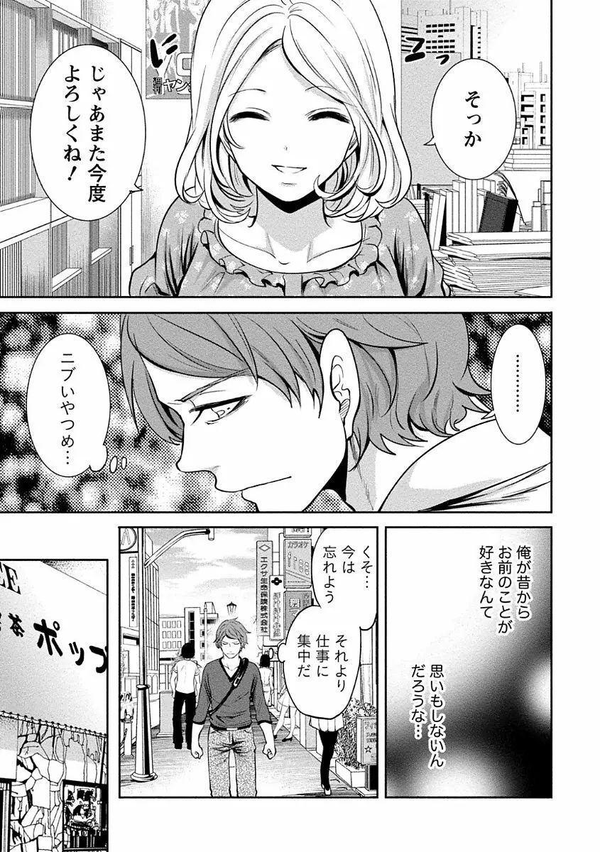 ペンと彼女と甘い罠 1 Page.43