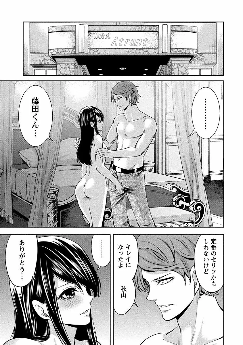 ペンと彼女と甘い罠 1 Page.49