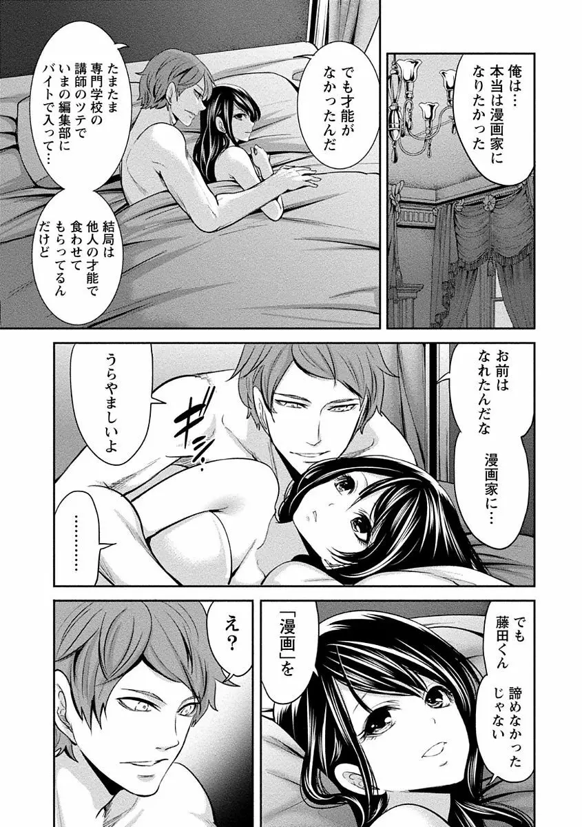 ペンと彼女と甘い罠 1 Page.59