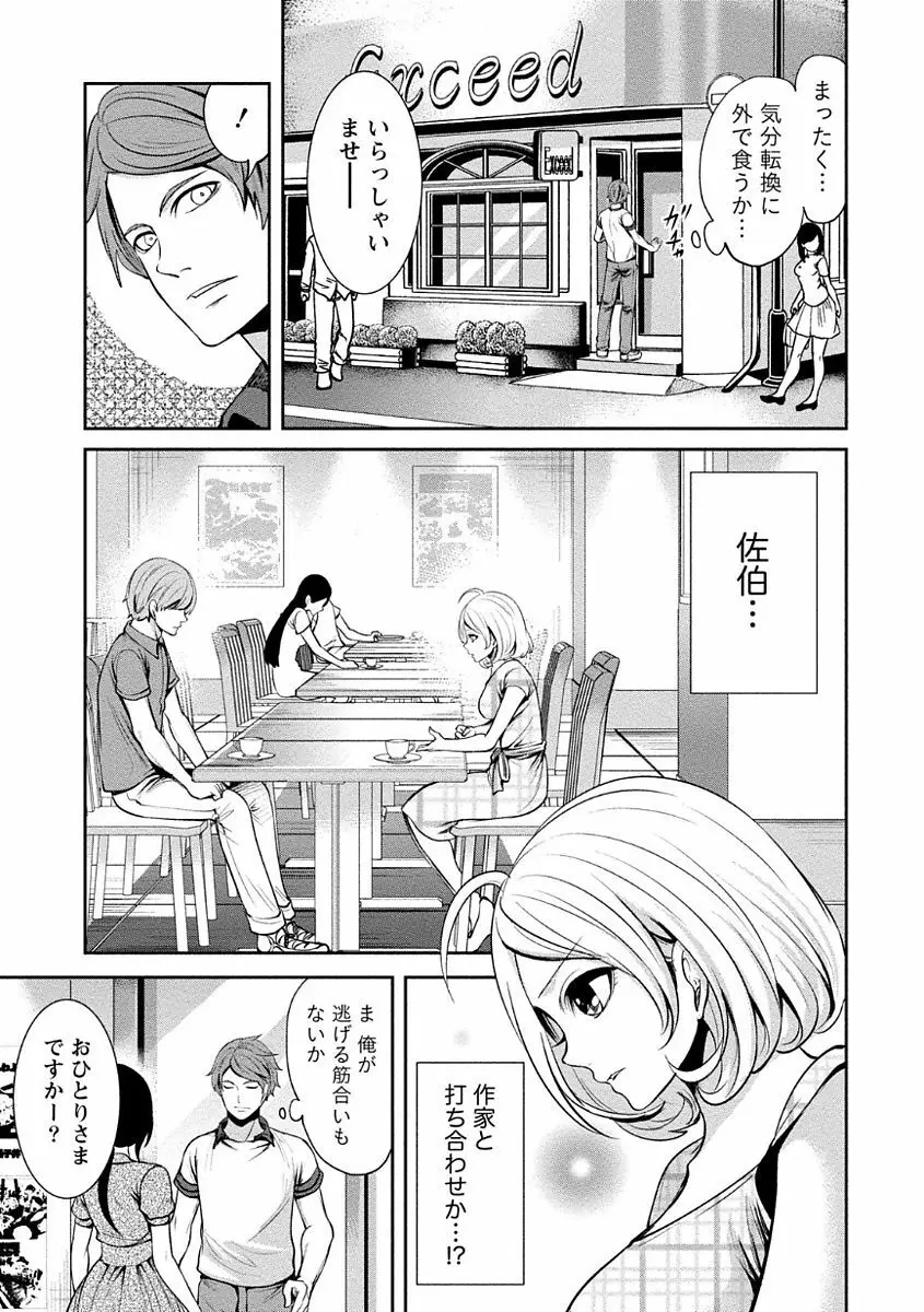 ペンと彼女と甘い罠 1 Page.71