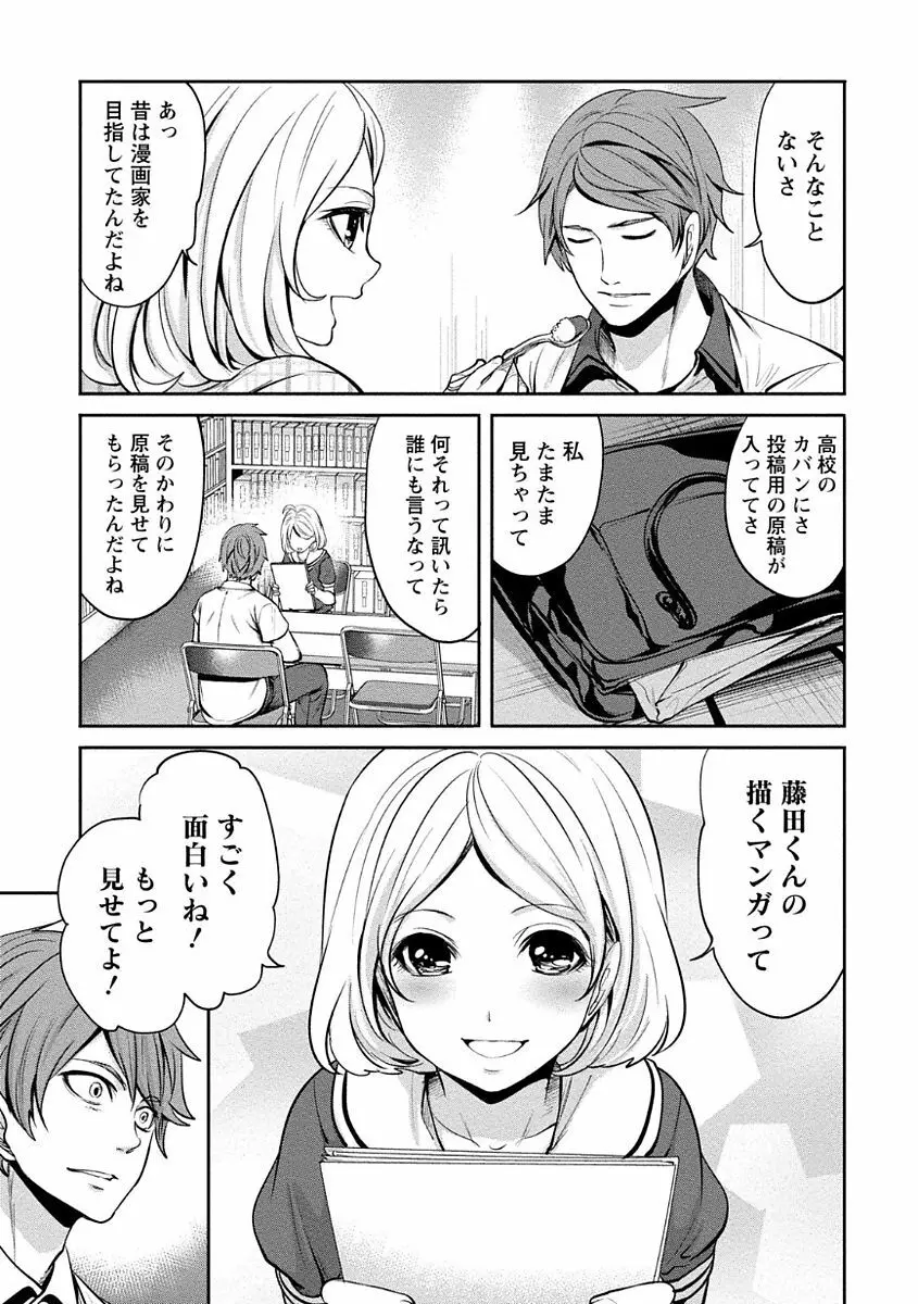 ペンと彼女と甘い罠 1 Page.75