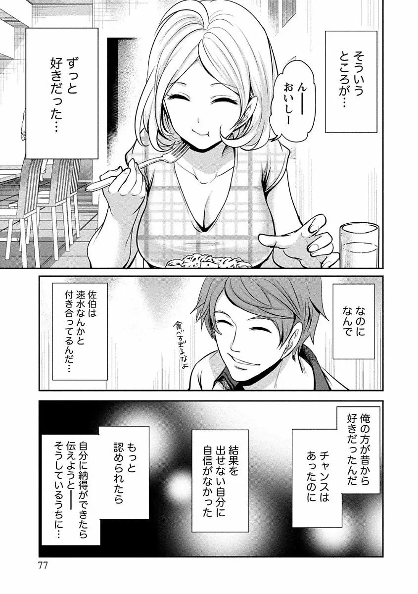 ペンと彼女と甘い罠 1 Page.77