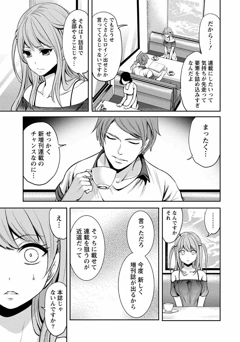 ペンと彼女と甘い罠 1 Page.79