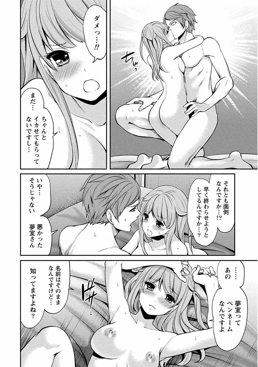 ペンと彼女と甘い罠 1 Page.88