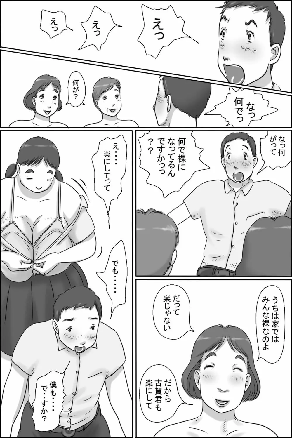 裸族家族 Page.9