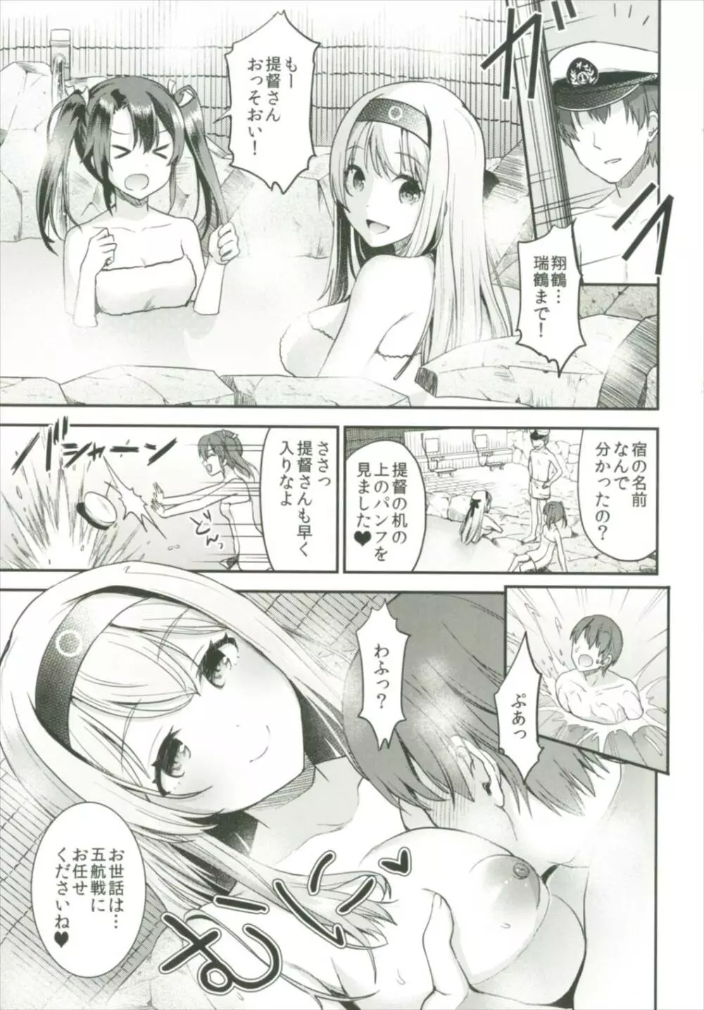 提督をダメにする授乳手コキ総集編 Page.101