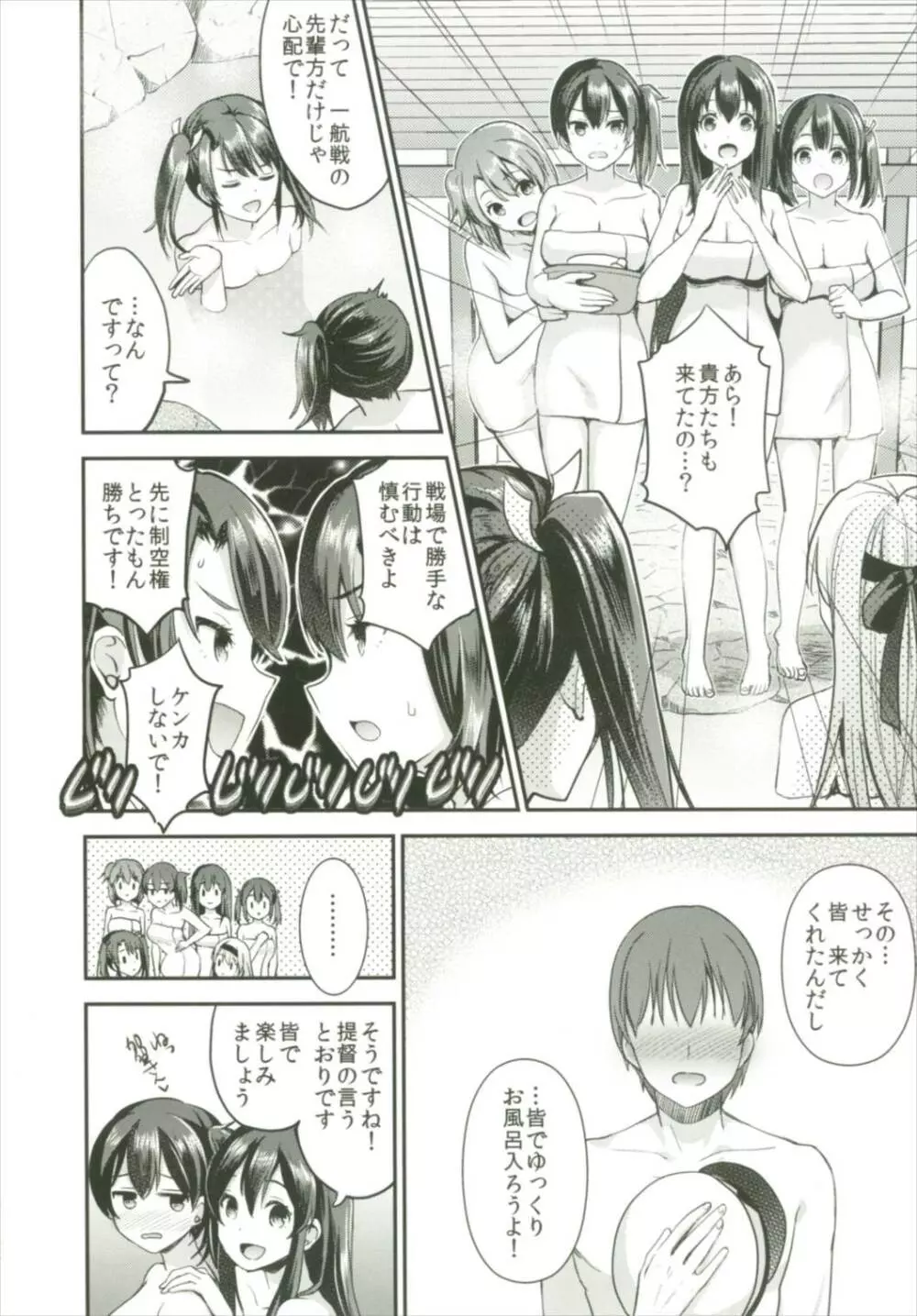 提督をダメにする授乳手コキ総集編 Page.104