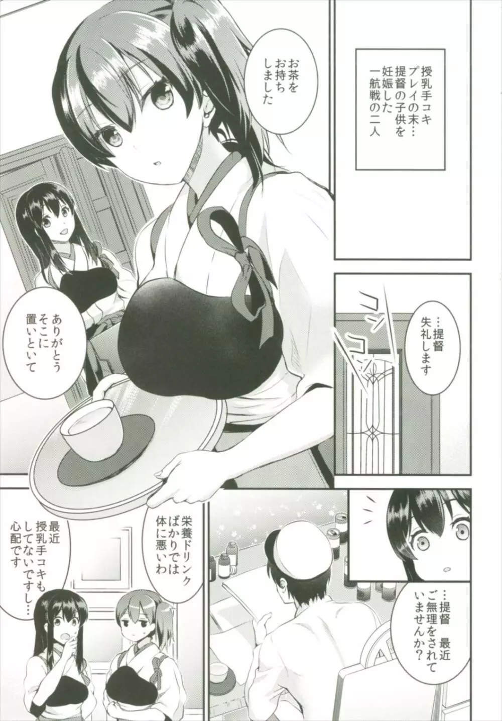 提督をダメにする授乳手コキ総集編 Page.29