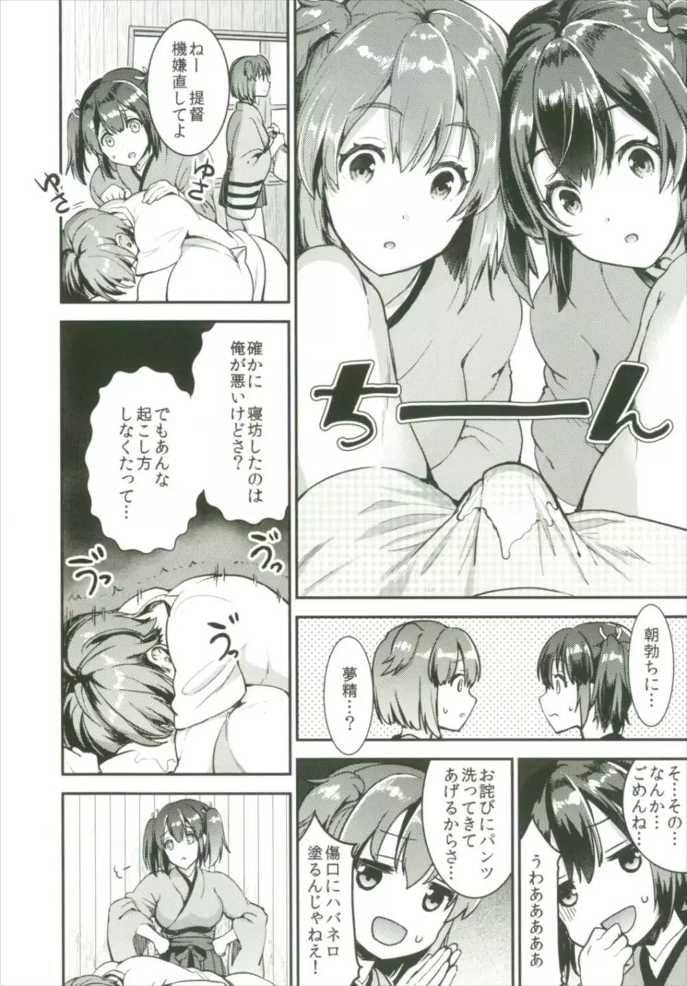 提督をダメにする授乳手コキ総集編 Page.52