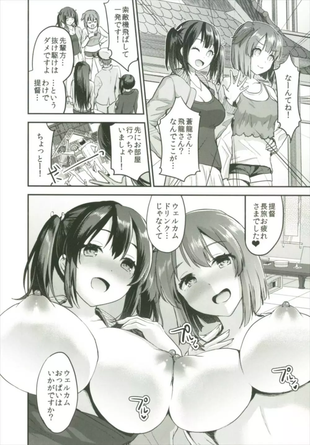 提督をダメにする授乳手コキ総集編 Page.98