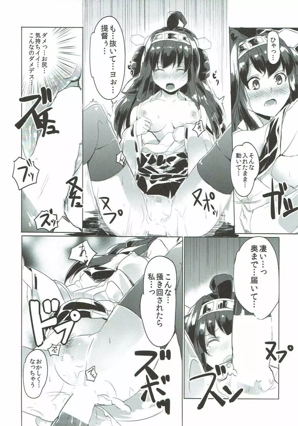 うすい本金剛 Page.10