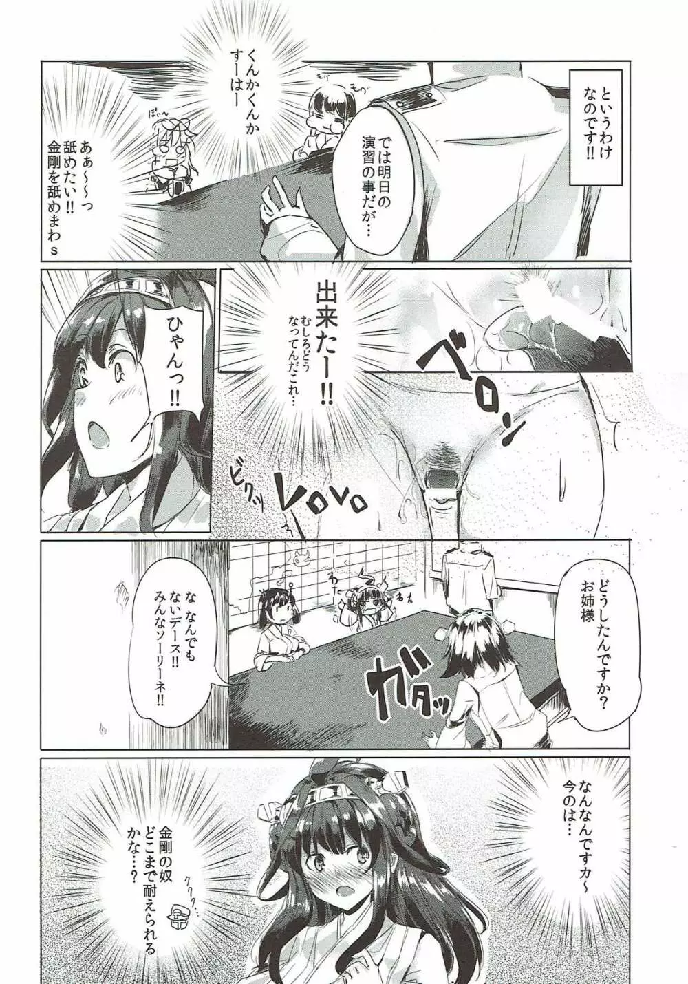 うすい本金剛 Page.3