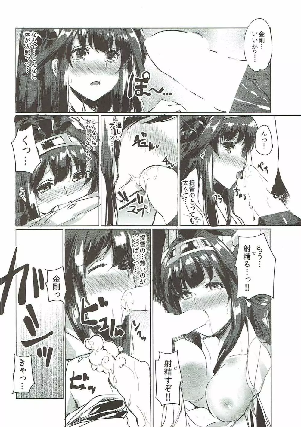 うすい本金剛 Page.7