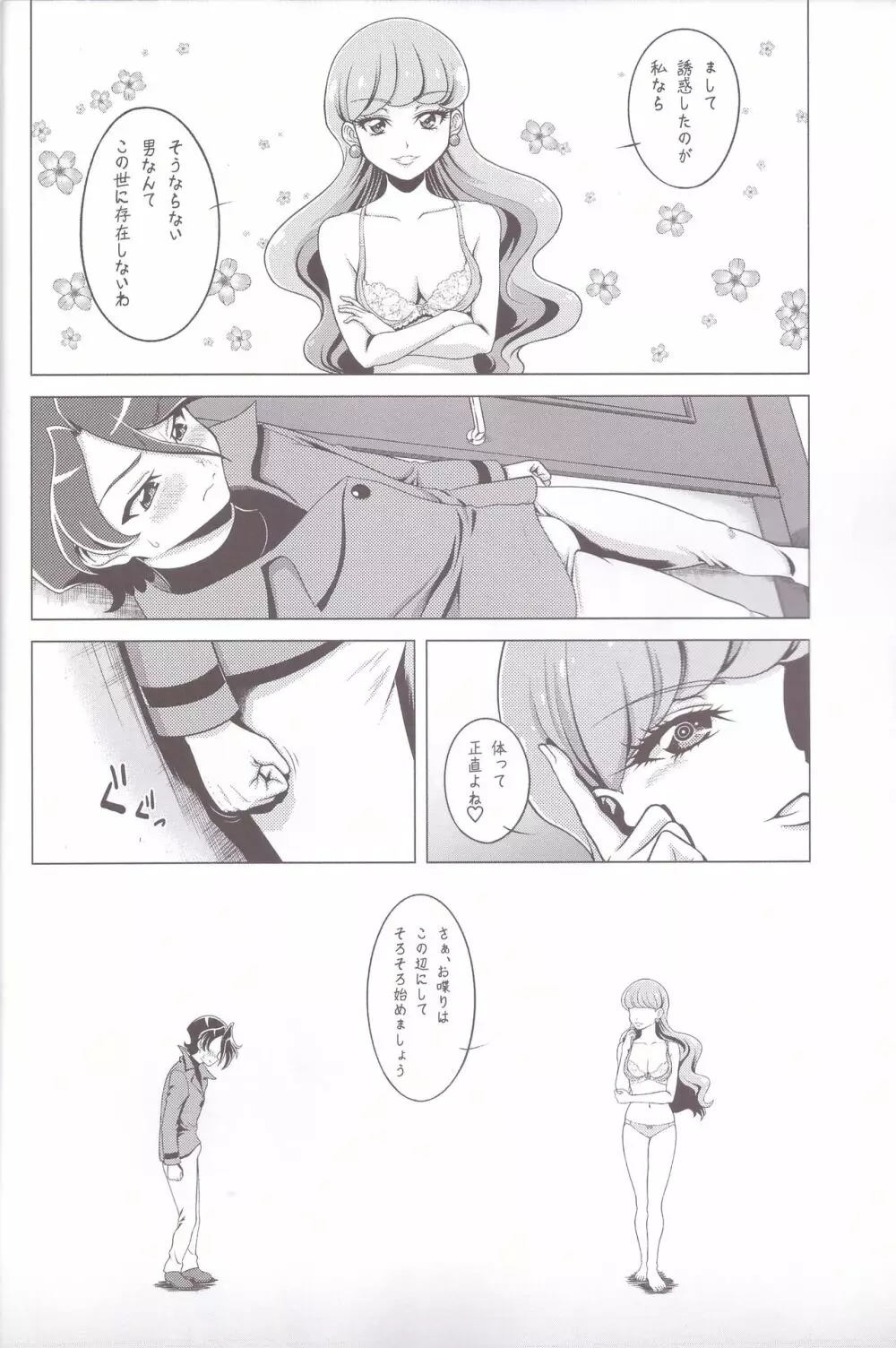 紫猫ゆかり Page.10