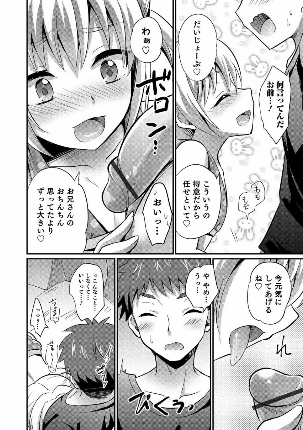 オトコのコHEAVEN Vol.35 Page.109