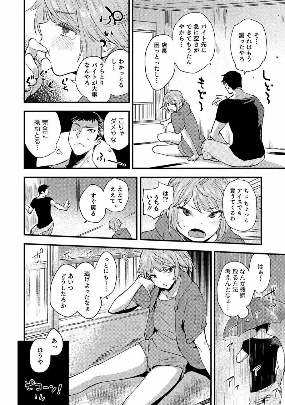 オトコのコHEAVEN Vol.35 Page.11