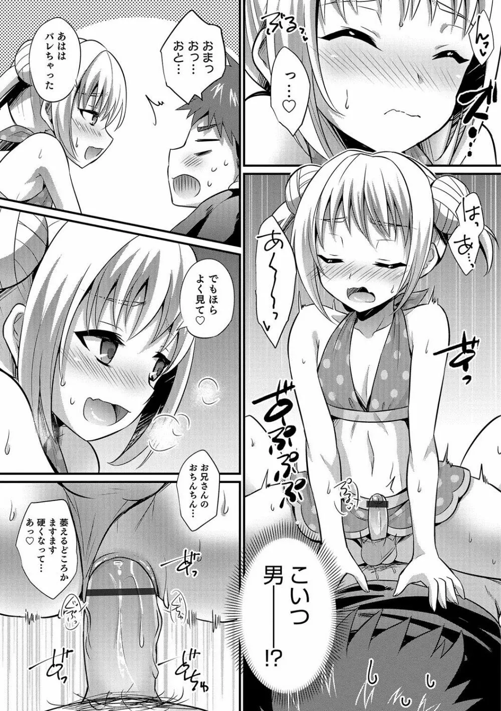 オトコのコHEAVEN Vol.35 Page.112