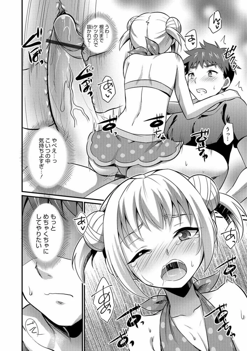 オトコのコHEAVEN Vol.35 Page.113