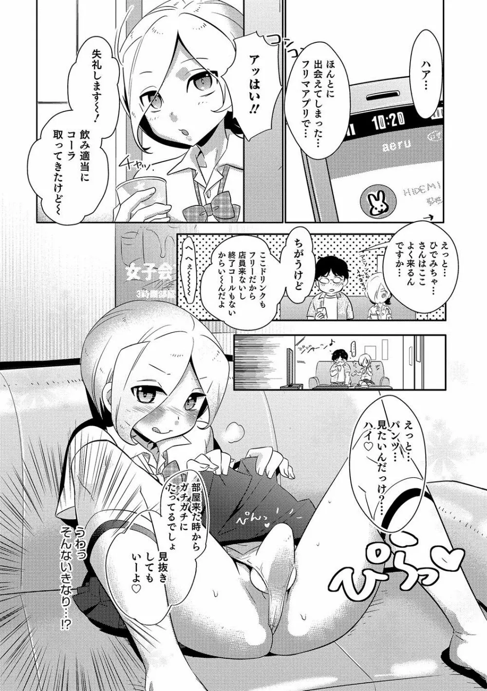 オトコのコHEAVEN Vol.35 Page.131