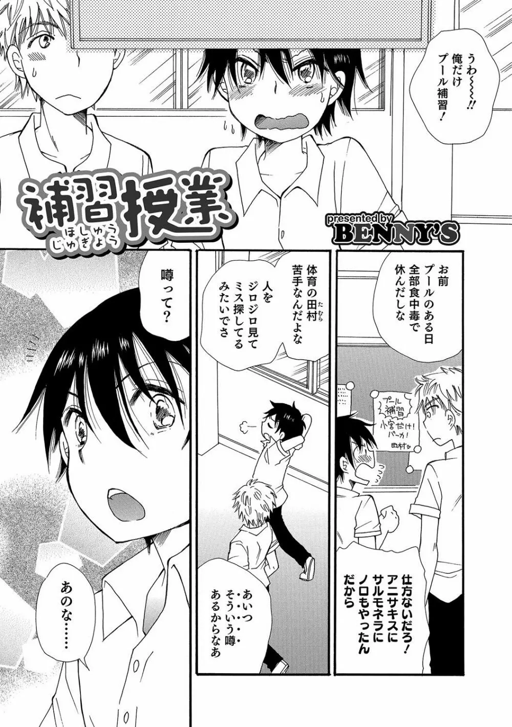 オトコのコHEAVEN Vol.35 Page.142