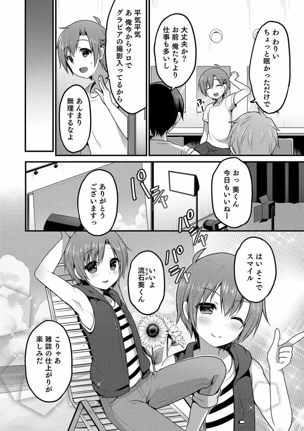 オトコのコHEAVEN Vol.35 Page.157