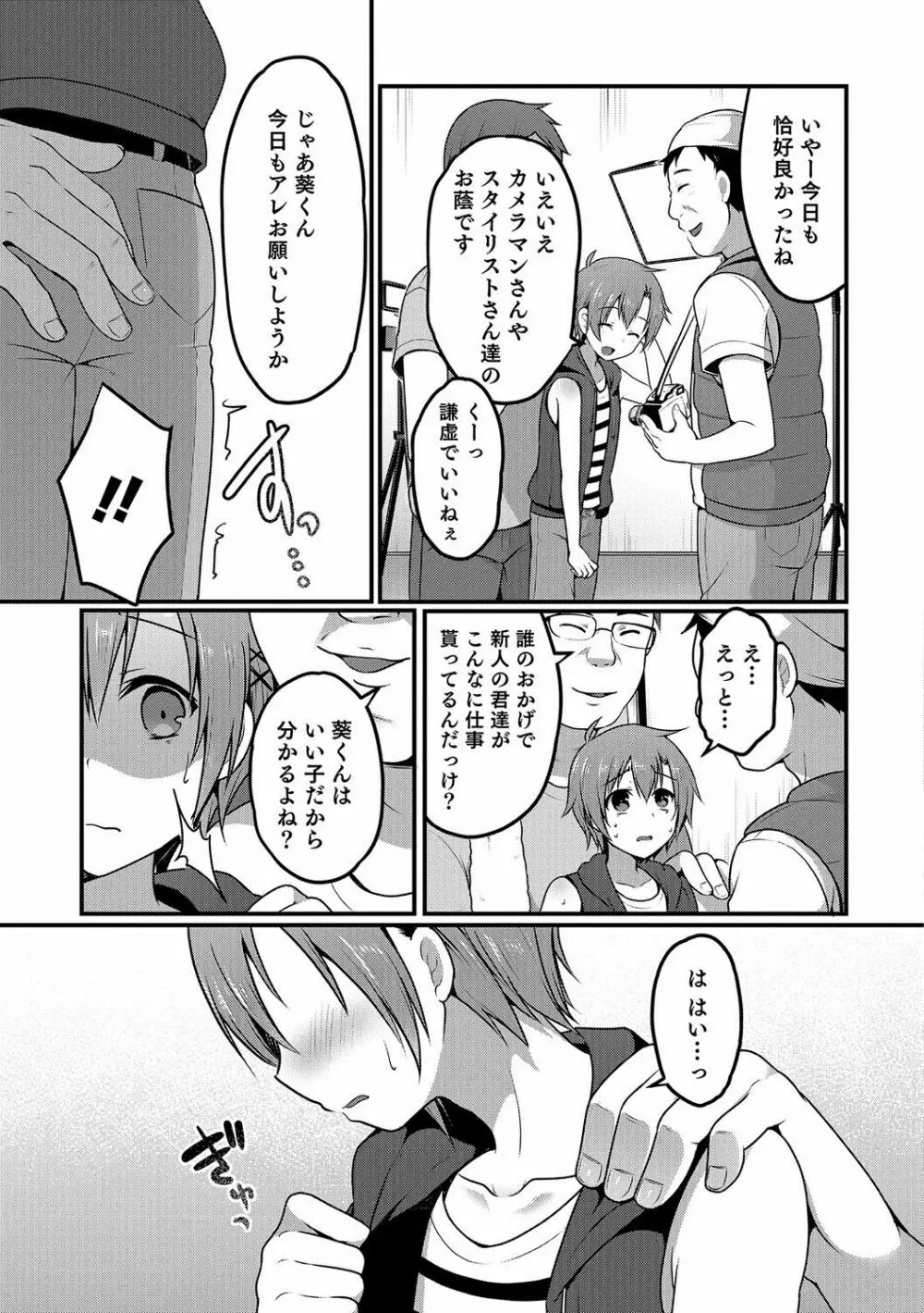 オトコのコHEAVEN Vol.35 Page.158