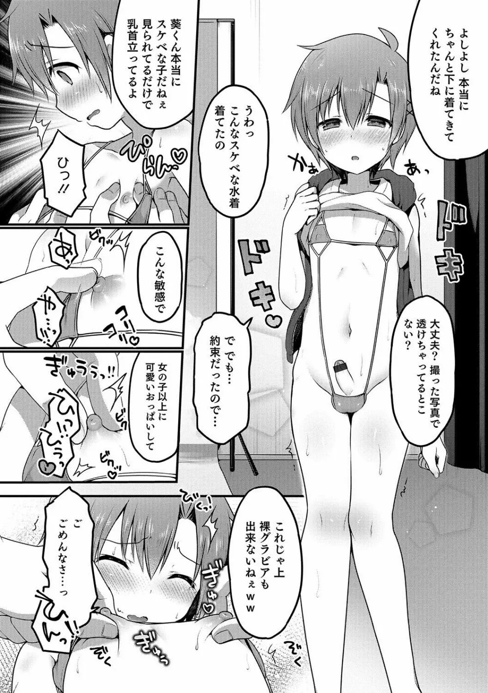 オトコのコHEAVEN Vol.35 Page.159