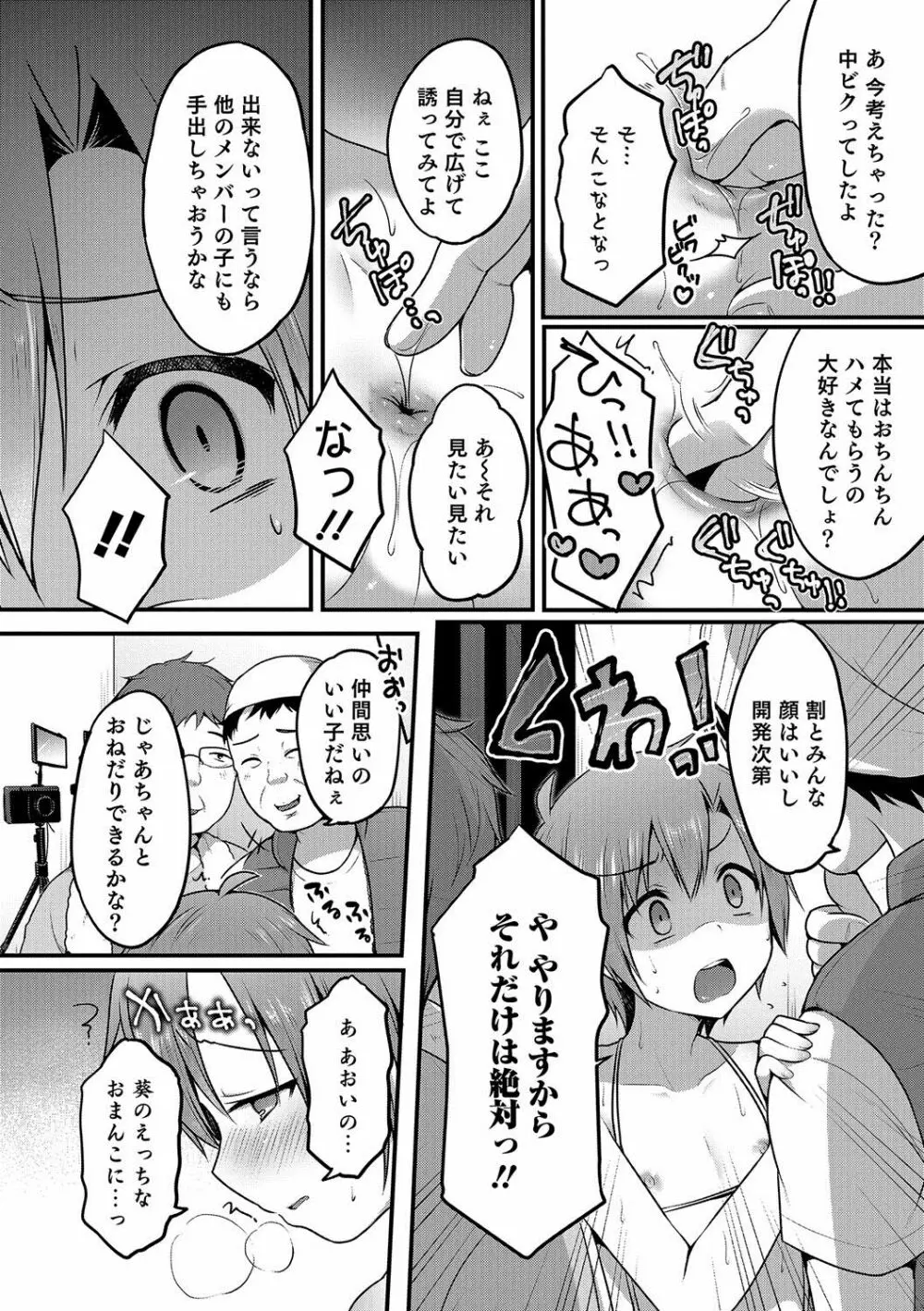 オトコのコHEAVEN Vol.35 Page.161