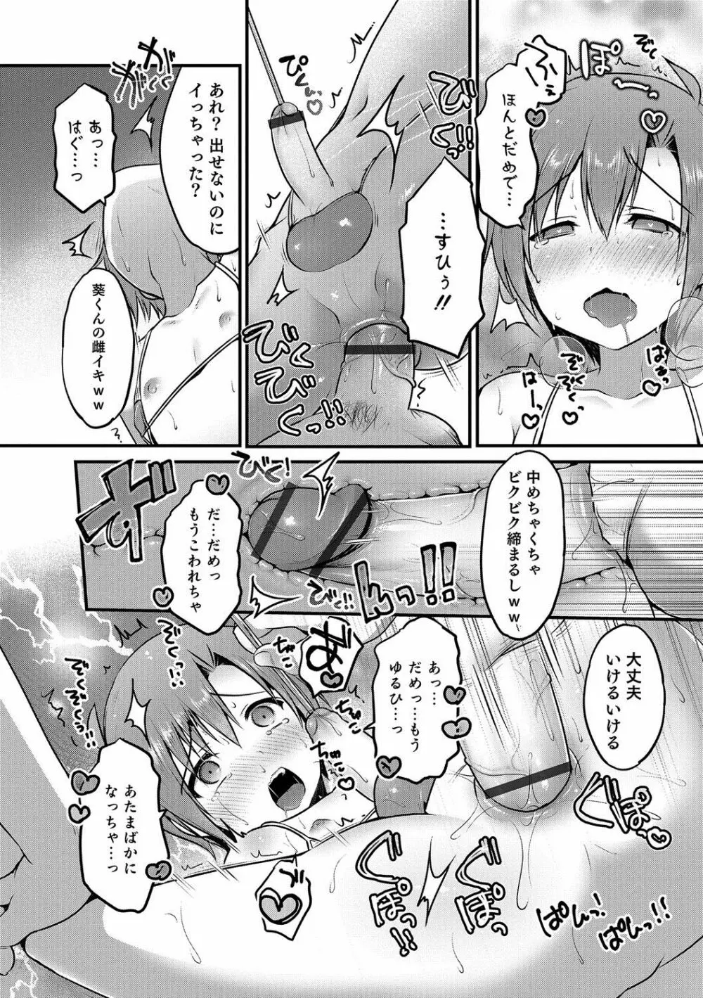 オトコのコHEAVEN Vol.35 Page.165