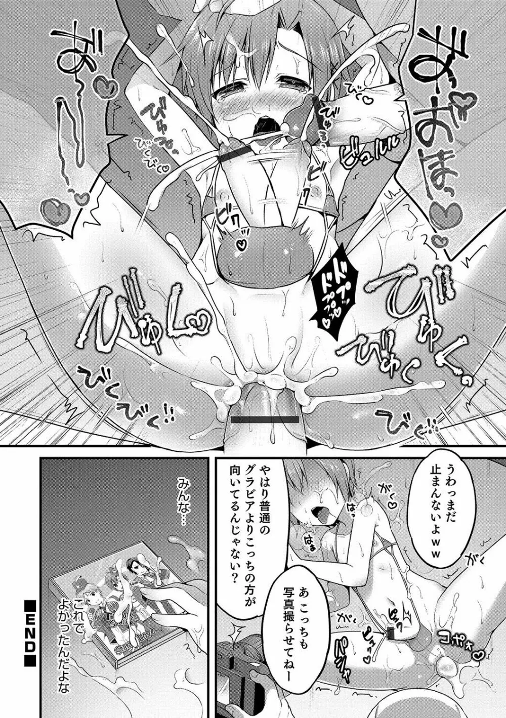 オトコのコHEAVEN Vol.35 Page.171