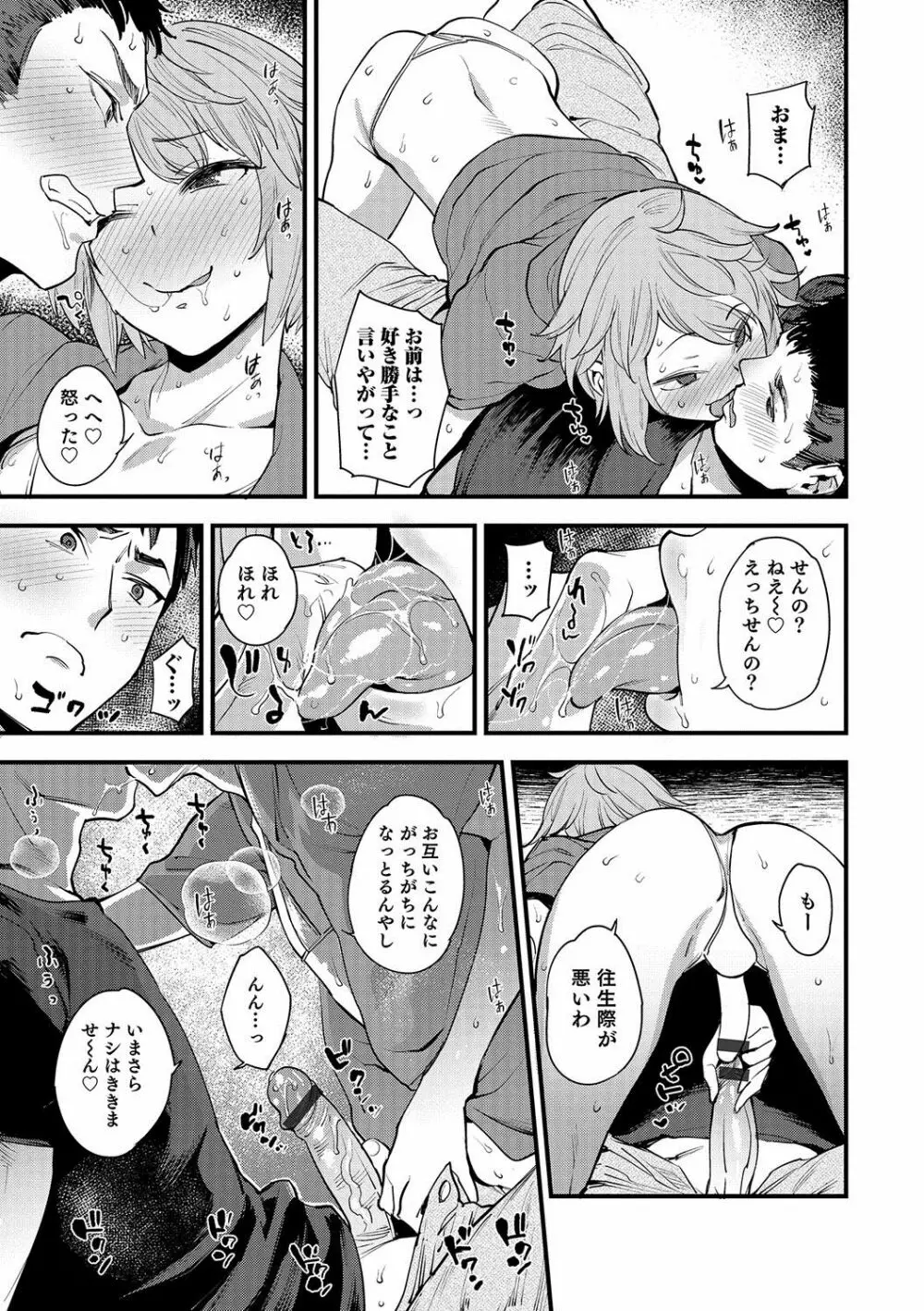 オトコのコHEAVEN Vol.35 Page.18