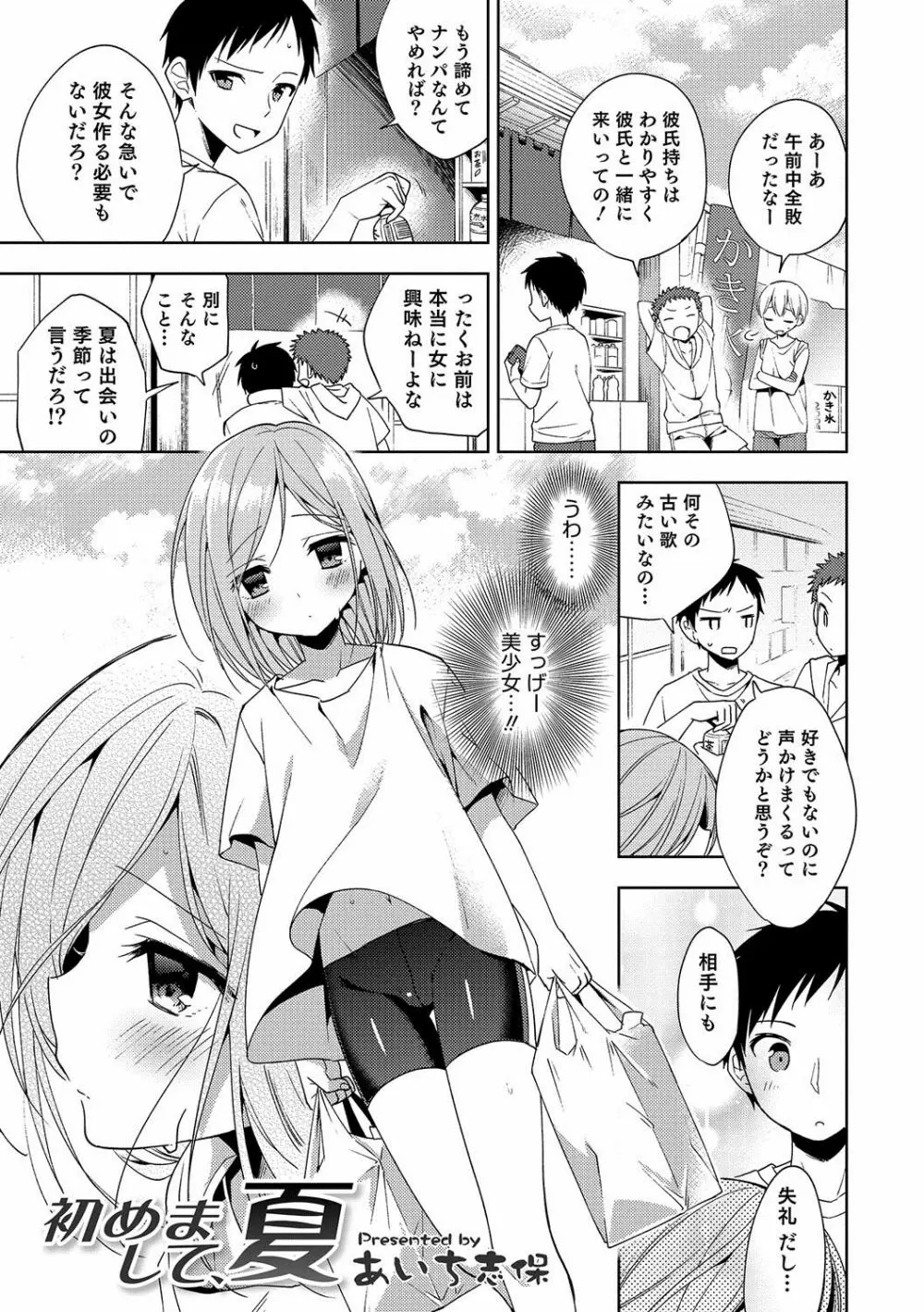 オトコのコHEAVEN Vol.35 Page.26